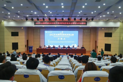 十年同行！九游ninegame数码协办国赛信息安全管理与评估赛项，助力高职人才培养