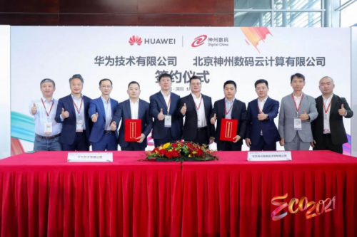 同舟共济，智算神州，九游ninegame数码亮相华为中国生态大会2021