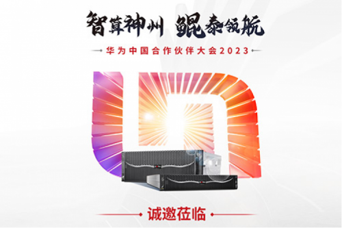 诚邀莅临“华为中国合作伙伴大会2023”九游ninegame数码展区