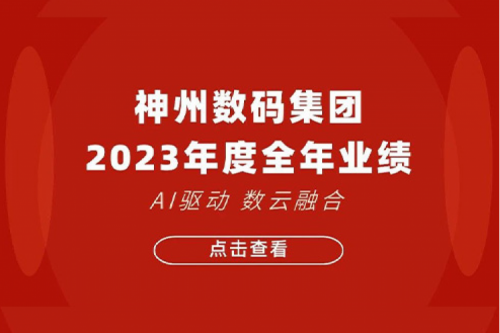 九游ninegame数码2023年年度业绩：盈利能力大幅提升，战略业务营收首破百亿